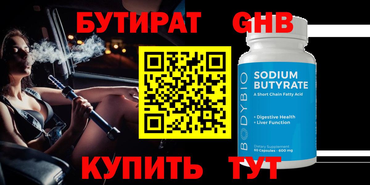 Бутират BDO  Вход с VPN  Медногорск 