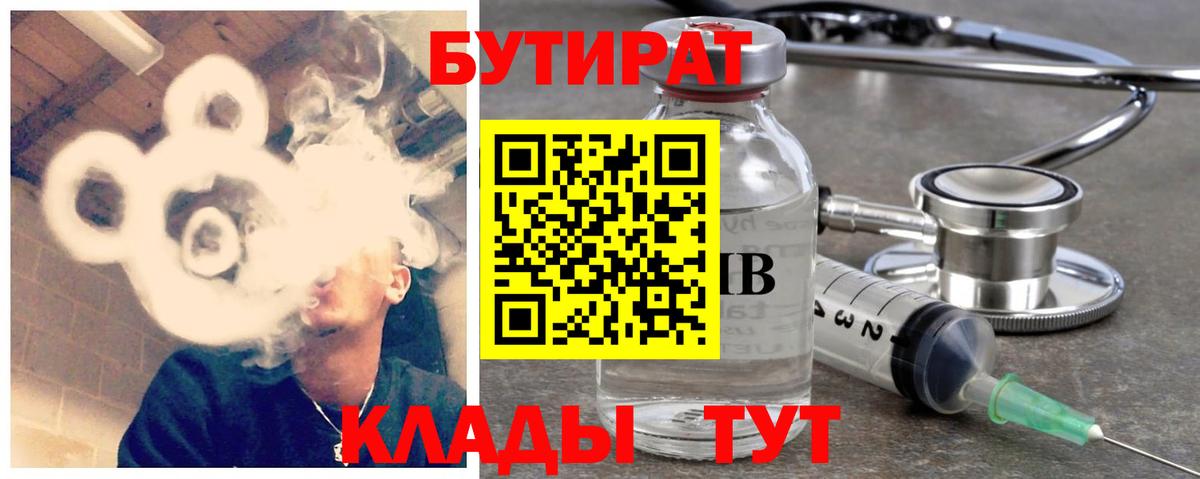 Бутират BDO Медногорск