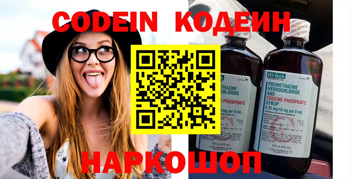 Медногорск  Кодеин напиток Lean (лин)  Вход с VPN  Кодеин Purple Drank 