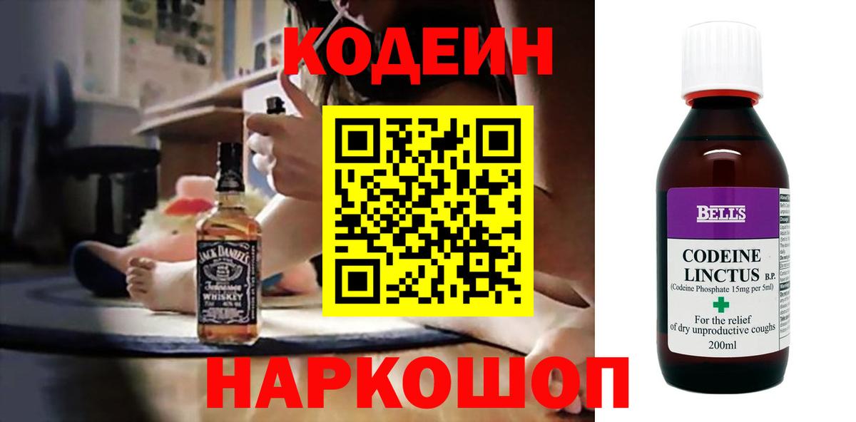 Кодеин Purple Drank Медногорск